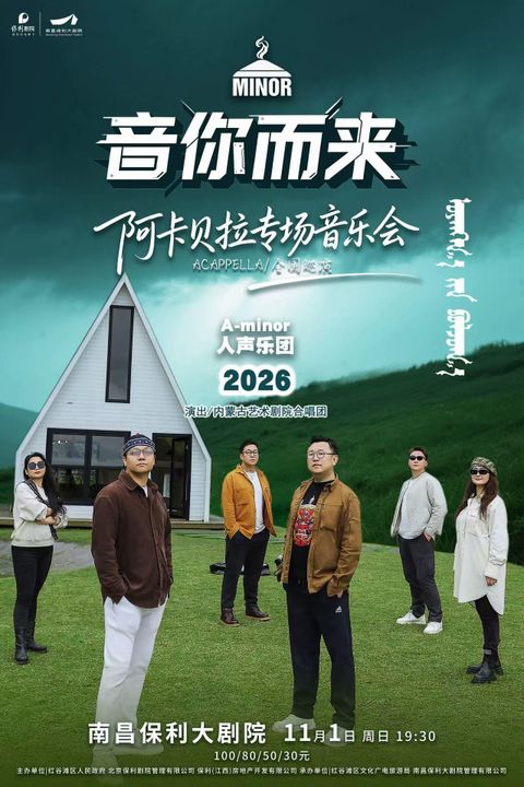 Poster for A-minor Vocal Ensemble — Citizens’ Concert