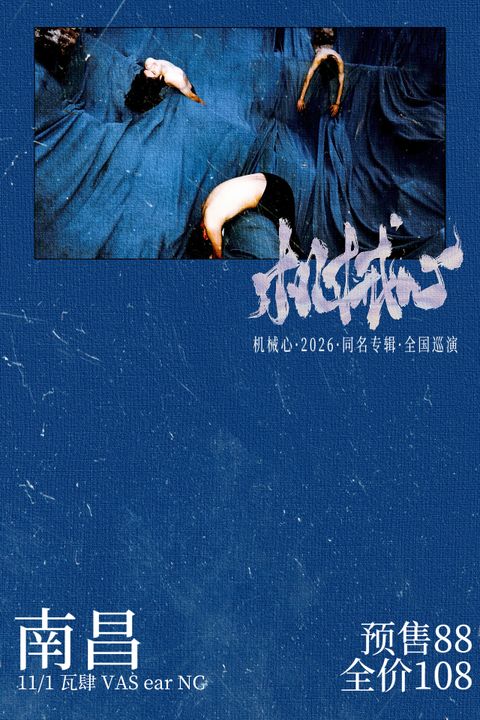 Poster for Jixiexin — 2026 Album Tour