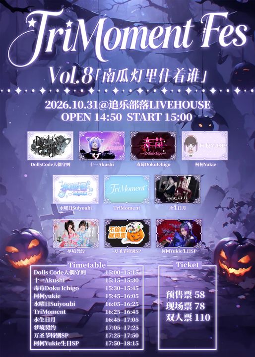 Poster for TriMoment Fes Vol. 8 — Halloween edition