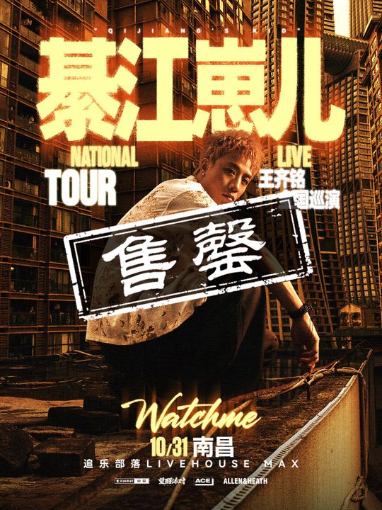 Poster for Wang Qiming — 2026 Tour