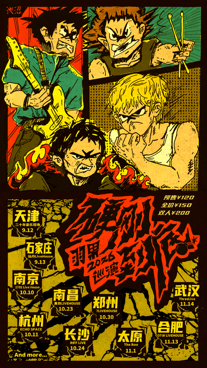 Poster for Yuguo — 2026 Tour