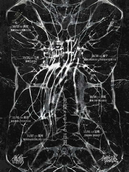 Poster for Yutiao — 2026 Tour