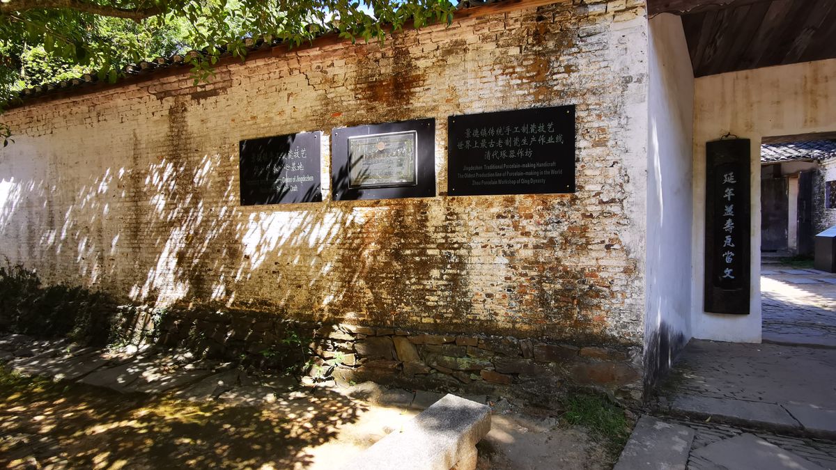 Old brick wall, interpretive plaques and gateway of the Qing-dynasty Zhen kiln workshop at Jingdezhen's Ancient Kiln park