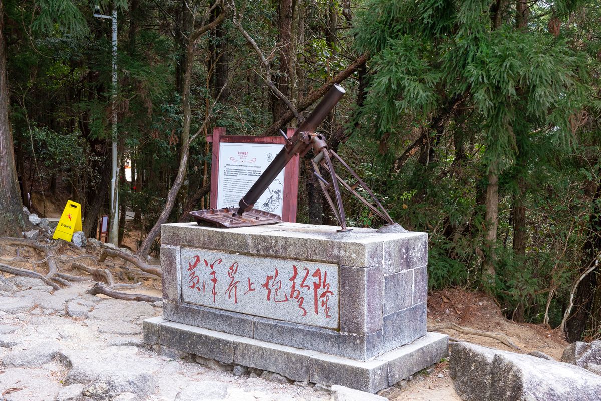 The restored mortar on its granite plinth at the Huangyangjie gun emplacement on Jinggangshan, marking the 1928 defensive battle